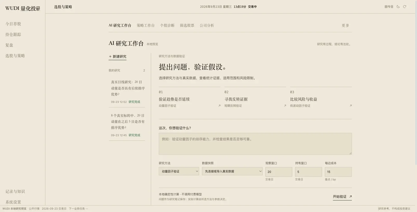A 股研究与决策支持系统 · AI 工作台