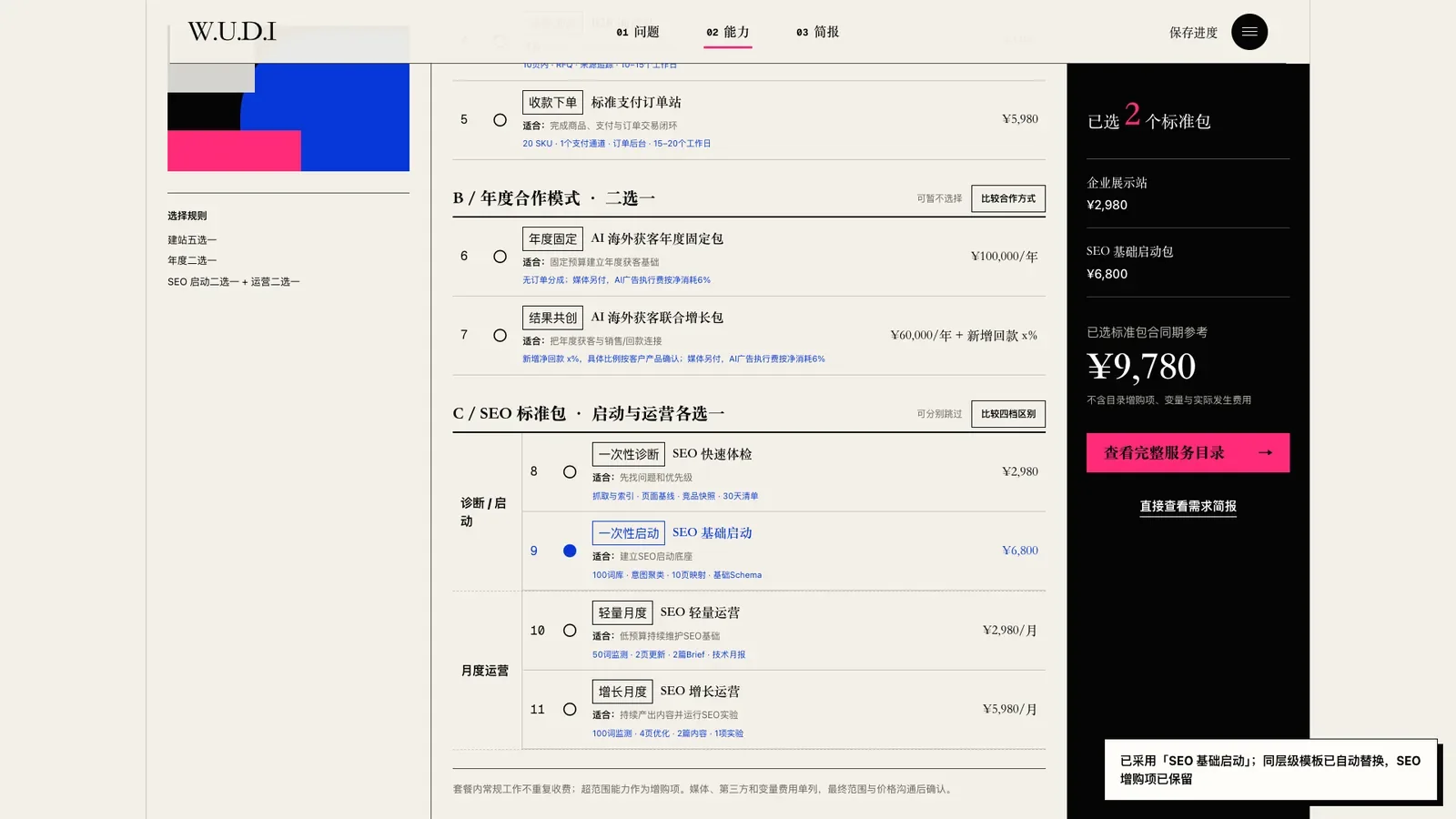 出海增长工作台 · 服务包