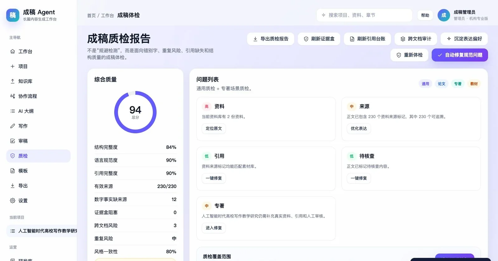 成稿 Agent · 成稿质检报告