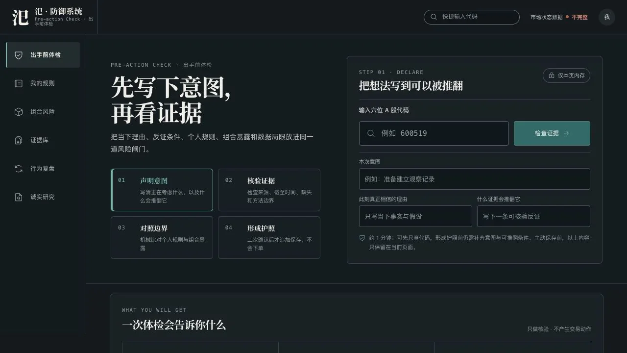 汜 · 投资者防御系统 · 先写下意图