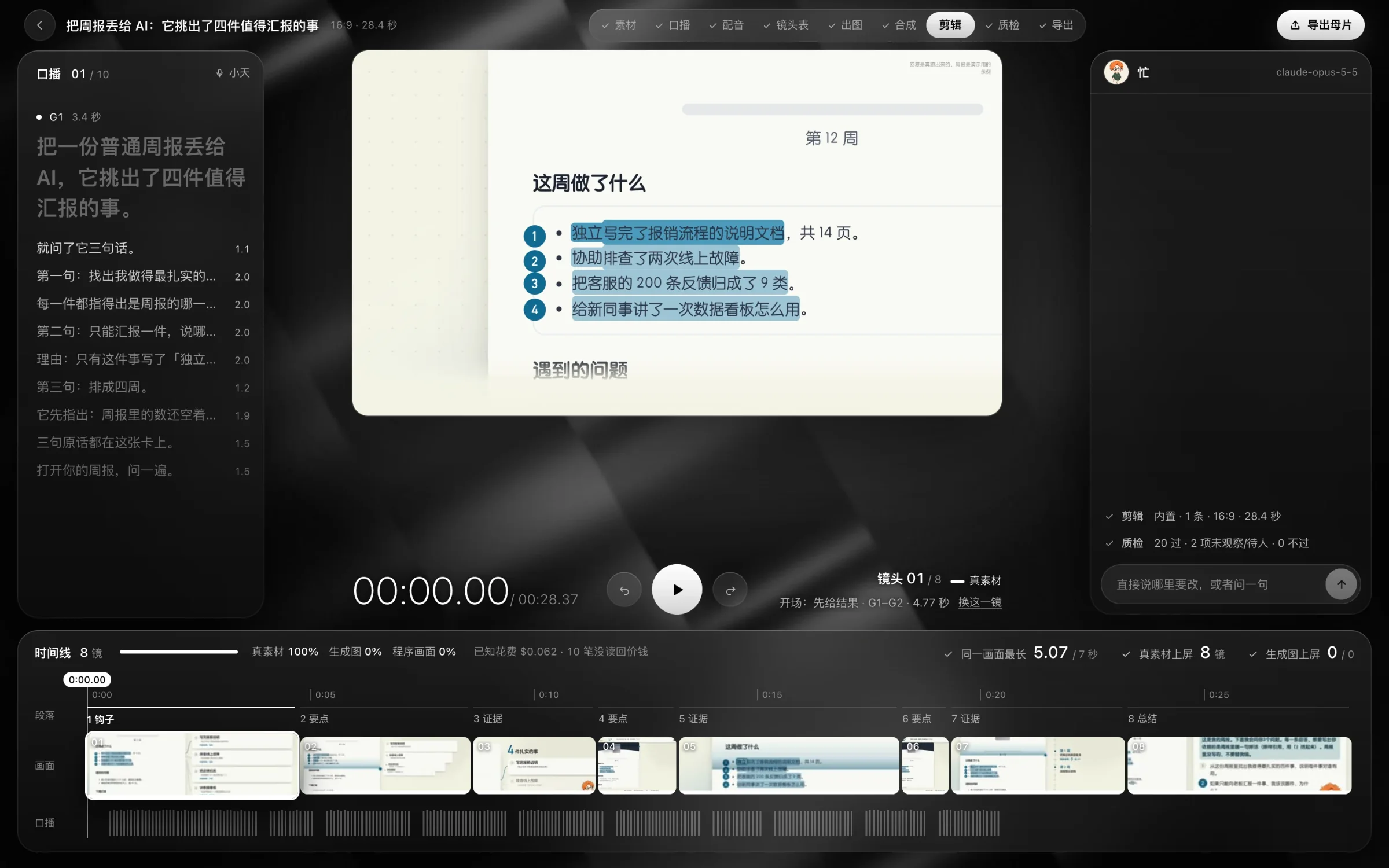 W.U.D.I Studio · 剪辑台 · 时间线