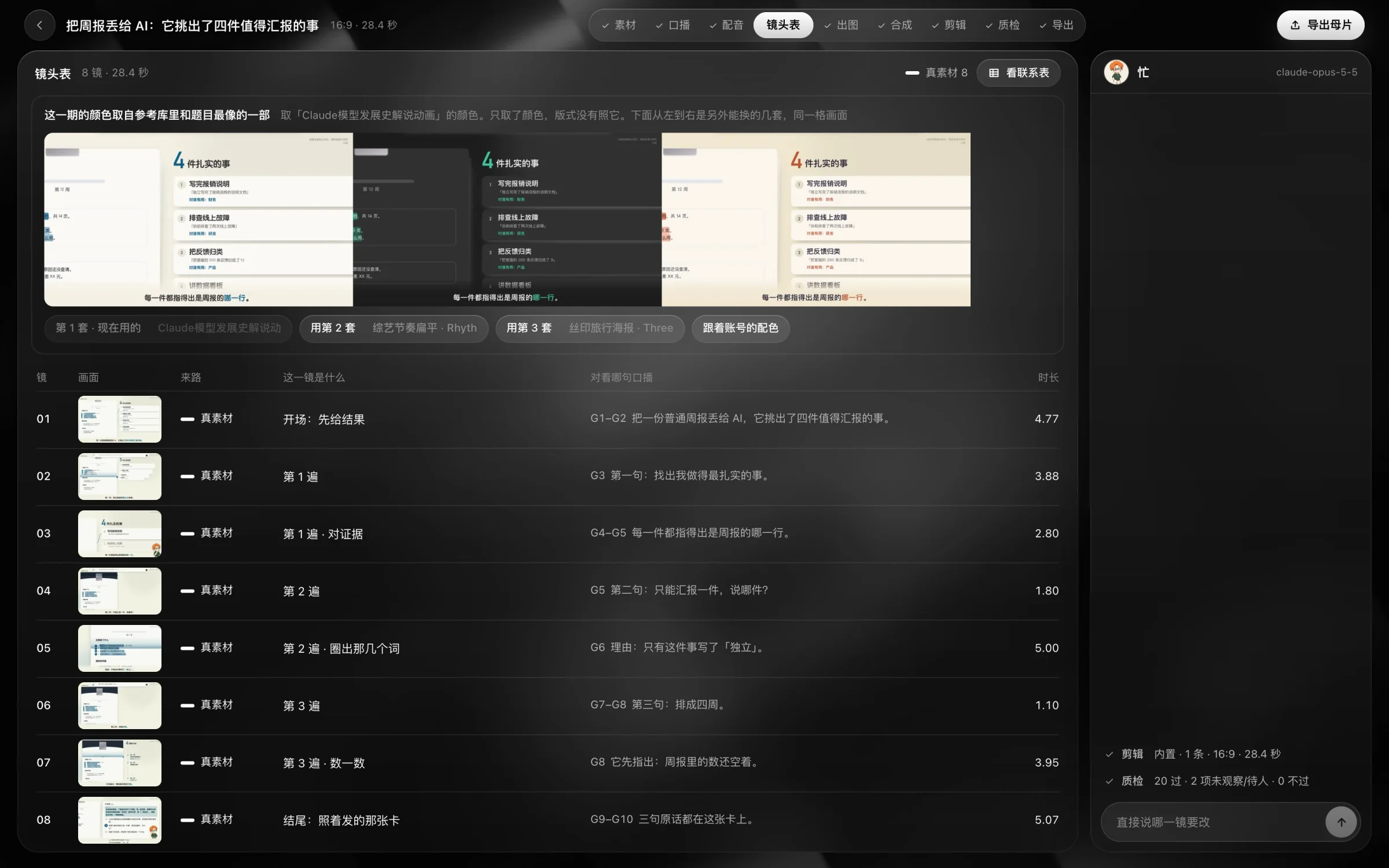 W.U.D.I Studio · 镜头表 · 三套样子任选