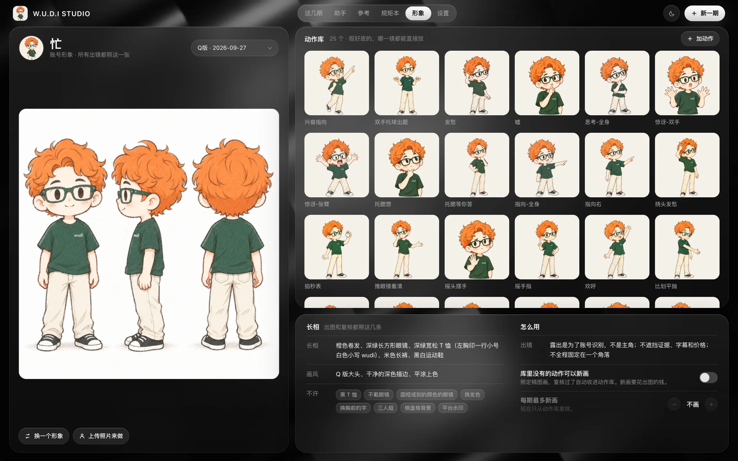 W.U.D.I Studio · 形象 · 官方 IP 和动作库