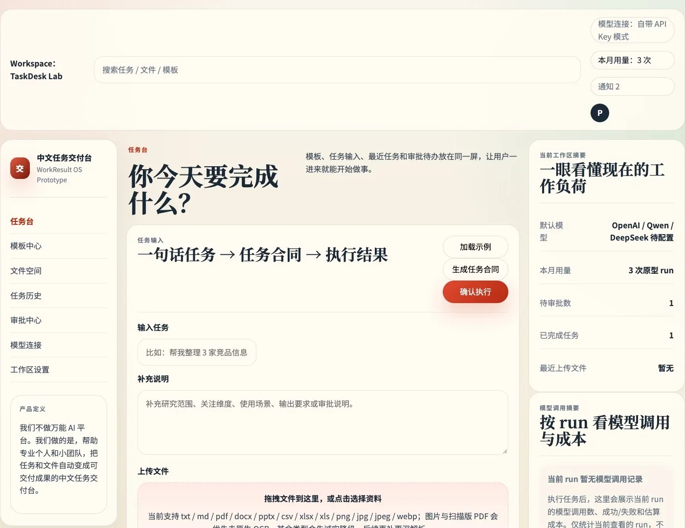 中文任务交付台 · 任务台