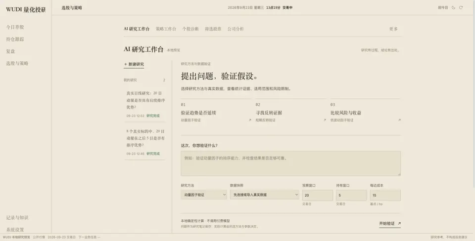 A 股研究与决策支持系统