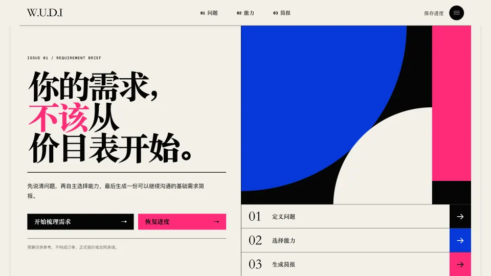 出海增长工作台