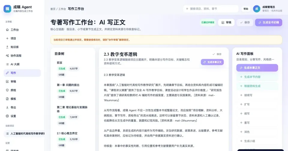 成稿 Agent