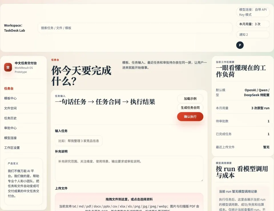 中文任务交付台